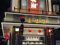 门面-八碗湘长沙市井菜(坡子街店)