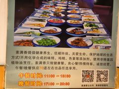 -素满香·素食自助餐(西安·民乐园店)