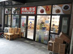 -许妈妈餐厅烤肉烧烤家常菜(明润广场店)