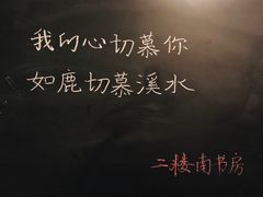 -二楼南书房