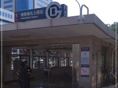 -南礼士路(地铁站)