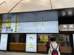 门面-食膳公园包子铺(烈士公园店)