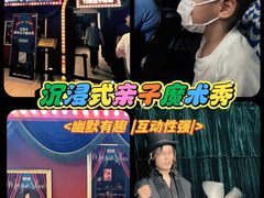 -沉浸式亲子魔术秀-魔大星爆笑小剧场