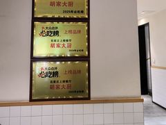 -胡家大厨(西三庄店)
