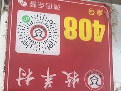 -牧羊村烧烤(淄博总店)