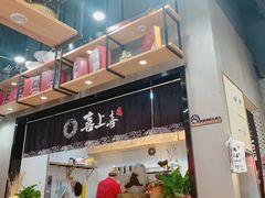 门面-喜上喜鸡煲翅(吉大店)