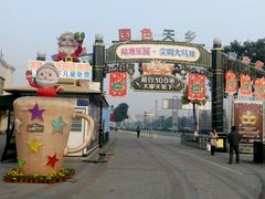 -国色天乡三期陆地乐园