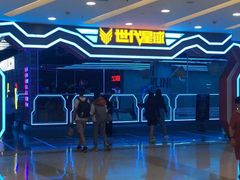 -世代星球·保龄球·镭战真人CS·团建(杨浦店)