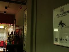 -竹吟山房