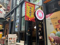 -安上粉皮.非遗手工小吃(骑龙巷店)