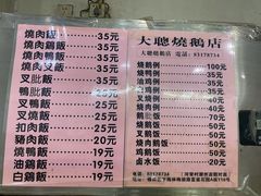 -大聪烧鹅快餐店(梅林店)