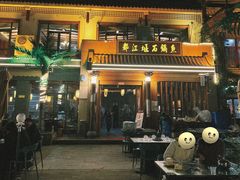 -都江堰石锅鱼
