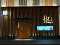 -南风(淮海街店)