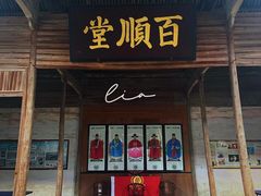 -寺平古村