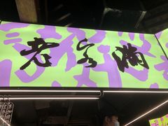 -老客满蛋饼(双塔市集店)