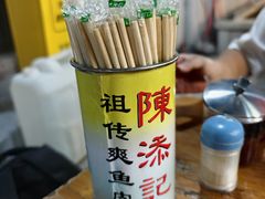 -陳添記·祖傳爽鱼皮(十五甫三巷店)