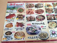 菜单-台山第一家兴华黄鳝饭·黄鳝婆(开平店)