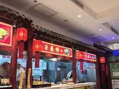 -山西会馆·晋菜·晋商宴·学堂记忆(许坦西街店)