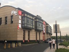 -大龙辣火锅·龙虾·烧烤(湖滨新天地店)