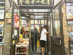 -隆福寺小吃店(东四店)