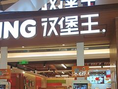 -汉堡王(上海虹口龙之梦)