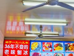 -王中王刨冰