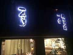 门面-柴务处·柴犬主题狗咖