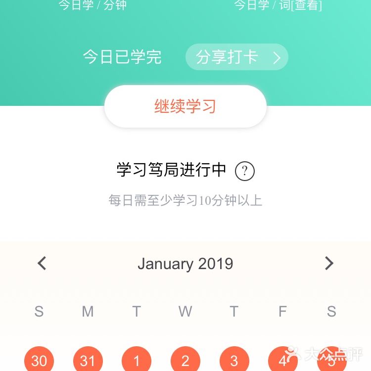 今天学习极光单词十三分钟