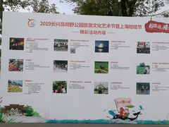 -上海长兴岛郊野公园