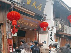-王天顺海苔饼