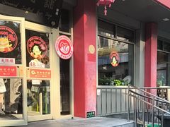-庆丰包子铺(安东店)