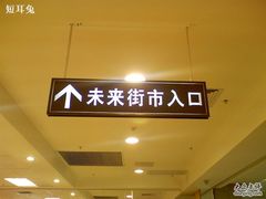 -AEON永旺(东方宝泰店)