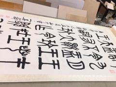 -宸宸画框裱画配框工厂店(莘庄店)