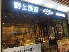 门面-野上麦田(中贸广场店)