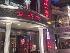 -皇冠明珠鱼翅楼(水上公园店)