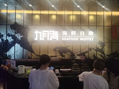 -九月海·海鲜自助(世纪东方店)