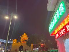 -老毛手抓·盐池滩羊非遗手抓(宁夏总店)