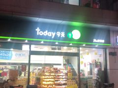 -today便利店(汉街店)