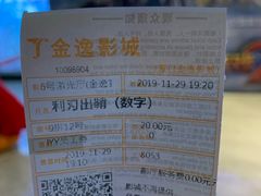 -金逸影城(明发店)