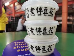 -老伴豆花(麦士威熟食中心店)