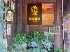 -乌村