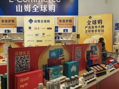 -山姆会员商店(上海浦东店)