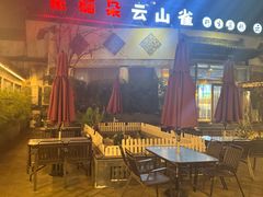 -花菇朵·云山雀 ll 野生菌火锅·精品云南菜(万柳店)