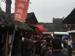 -周血旺老店