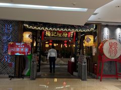 门面-杨记隆府(时代天街店)