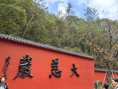 -大慈岩风景区