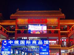 -鼓楼夜市