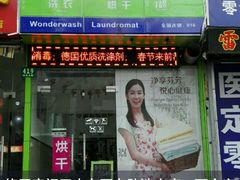 -段先生洗衣家政(钦州北路店)