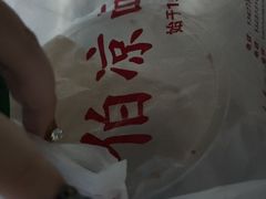 -乔伯凉面(白沙路店)