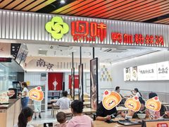 -回味鸭血粉丝汤(砂之船店)